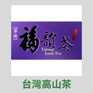 黃頁, 黃頁免費廣告, 台灣高山茶