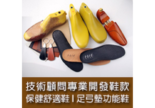 黃頁, 黃頁免費廣告, 足弓墊功能鞋